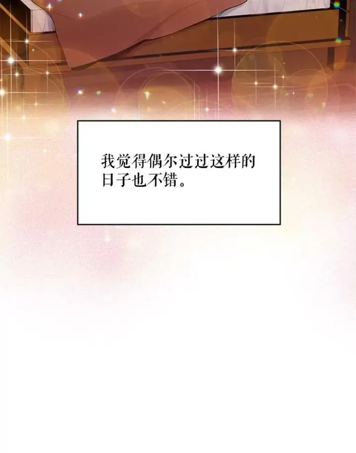 《恶女保命计划》61.斗酒图75