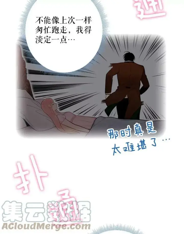 《恶女保命计划》61.斗酒图79