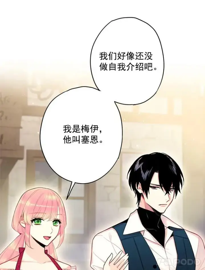 《恶女保命计划》61.斗酒图8