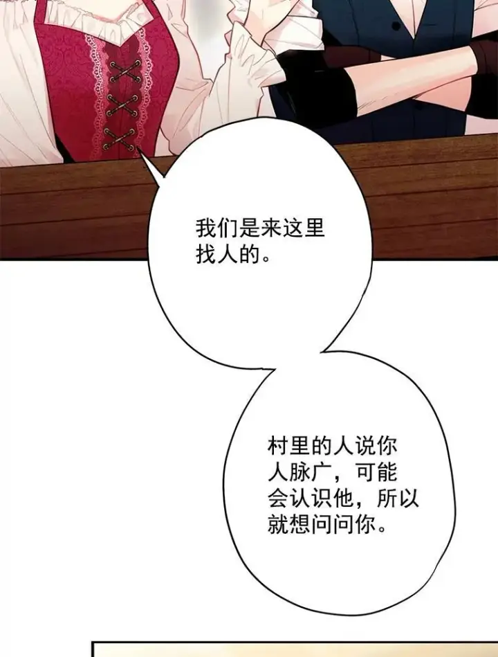 《恶女保命计划》61.斗酒图9