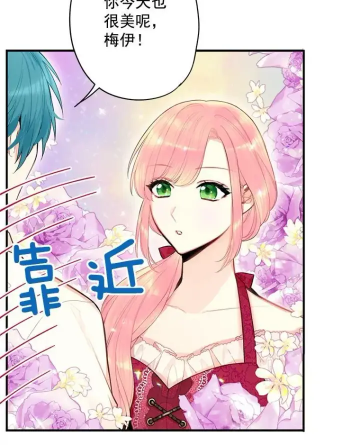 《恶女保命计划》62.恋爱小白图11