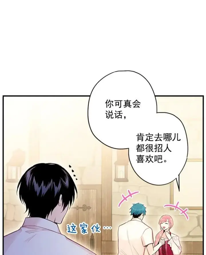 《恶女保命计划》62.恋爱小白图12