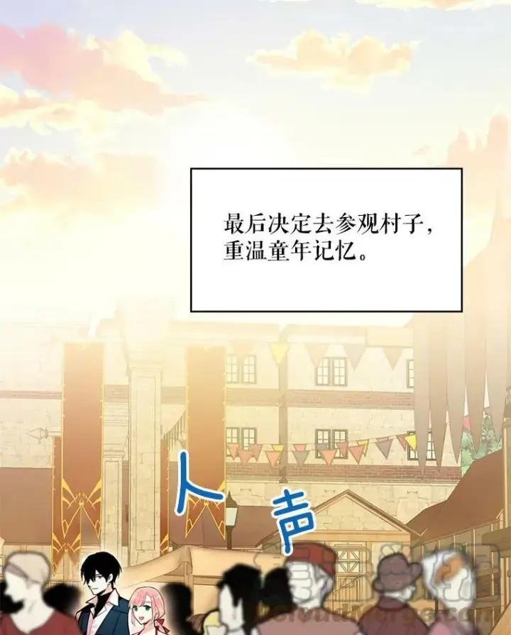 《恶女保命计划》62.恋爱小白图19