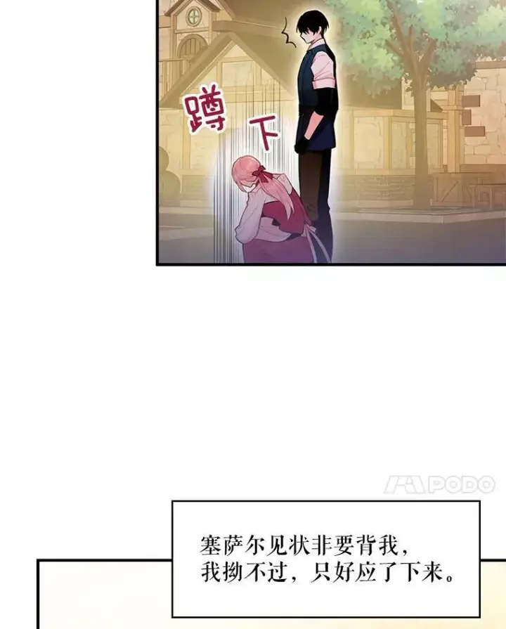 《恶女保命计划》62.恋爱小白图21
