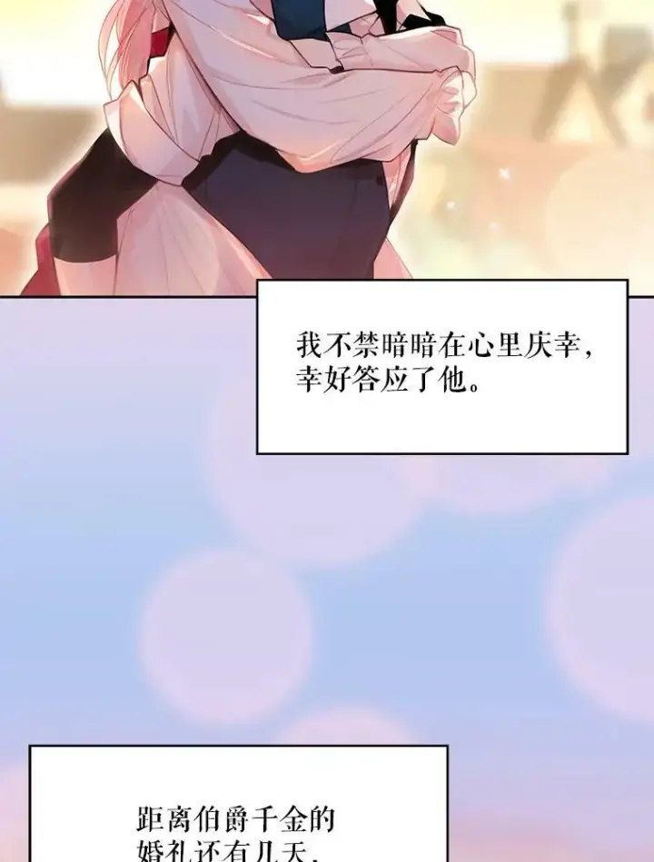 《恶女保命计划》62.恋爱小白图24