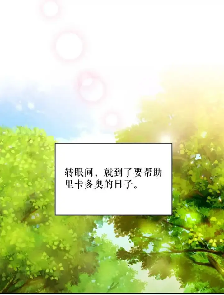 《恶女保命计划》62.恋爱小白图26