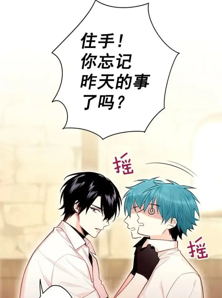 《恶女保命计划》62.恋爱小白图3