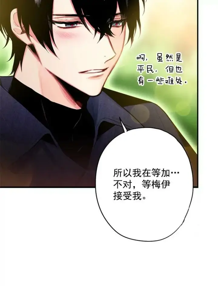 《恶女保命计划》62.恋爱小白图32