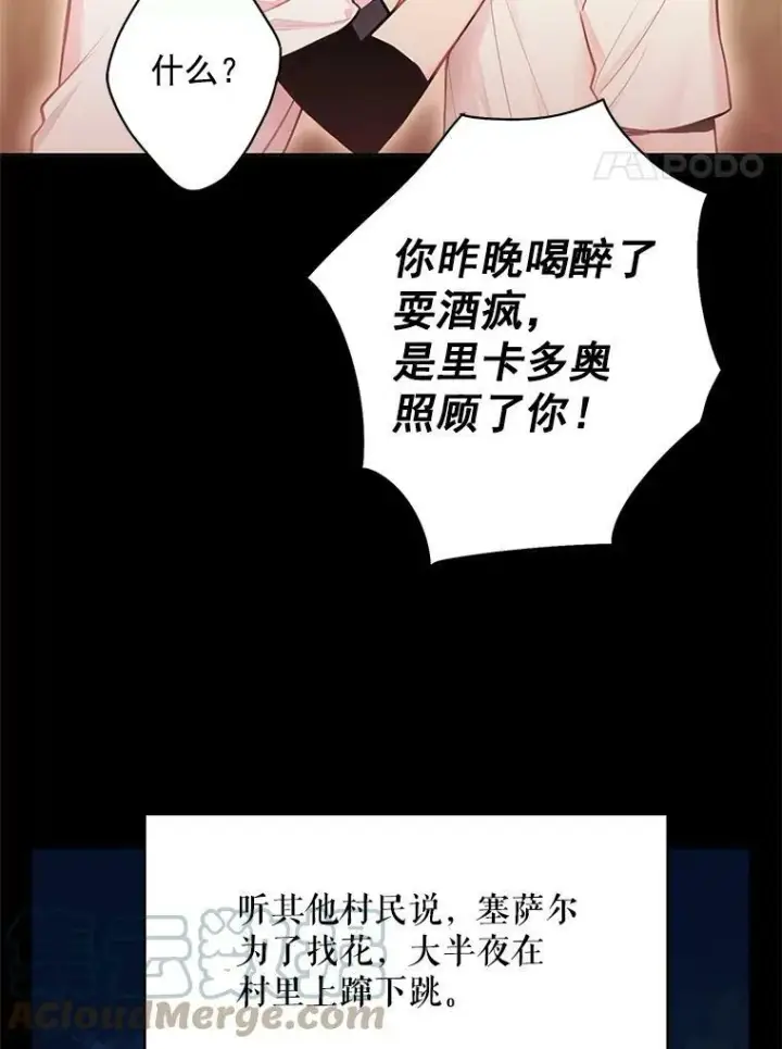 《恶女保命计划》62.恋爱小白图4