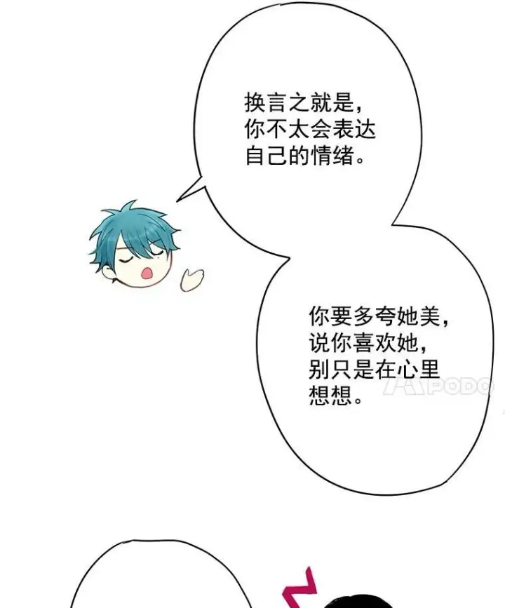 《恶女保命计划》62.恋爱小白图41