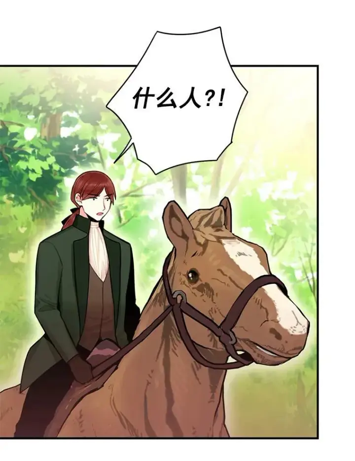 《恶女保命计划》62.恋爱小白图53