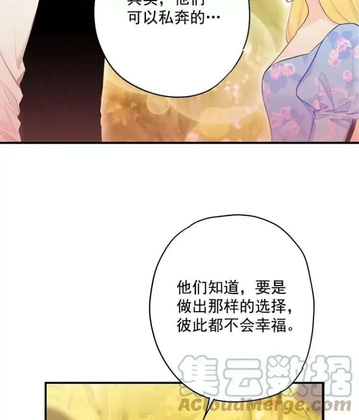 《恶女保命计划》62.恋爱小白图73