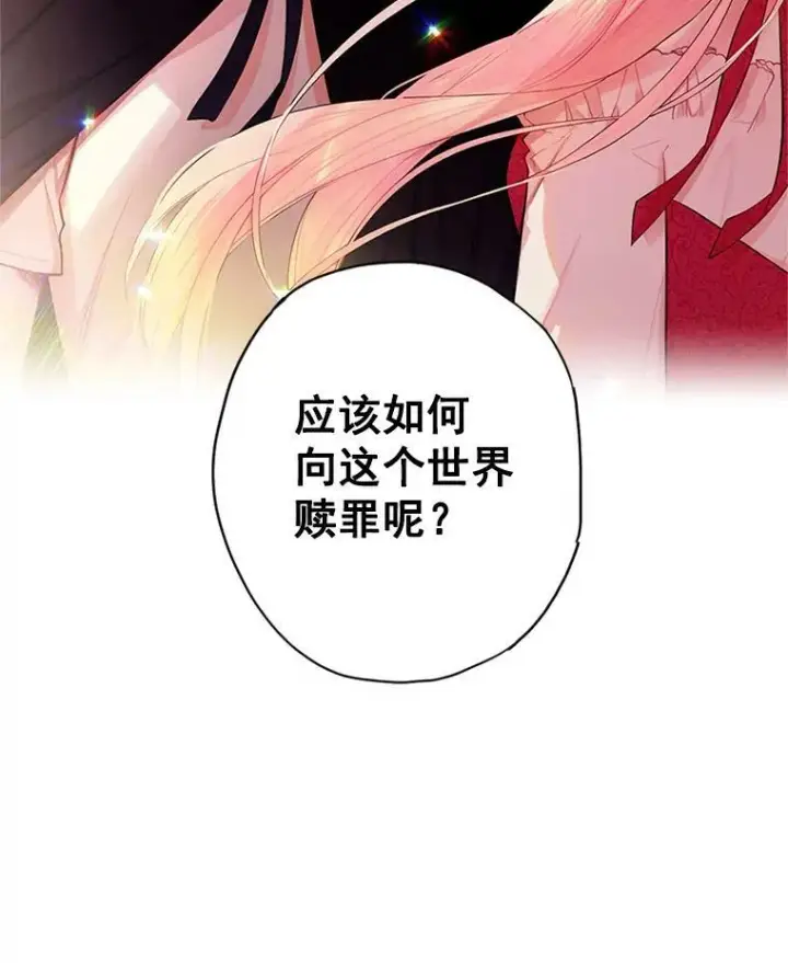 《恶女保命计划》62.恋爱小白图84