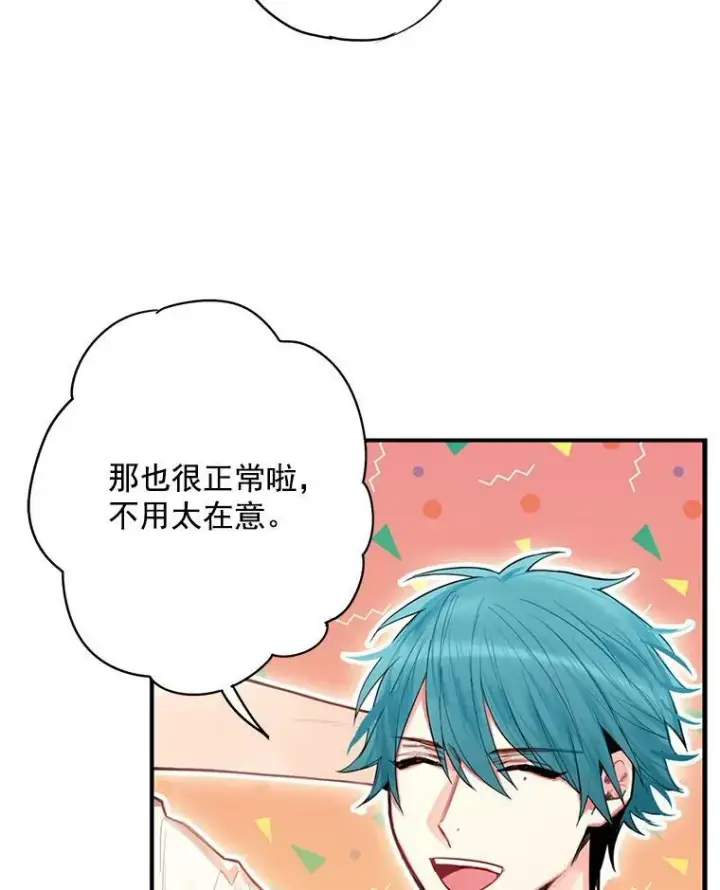 《恶女保命计划》62.恋爱小白图9