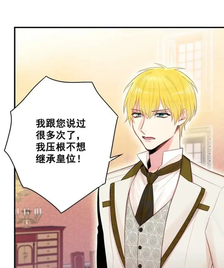 《恶女保命计划》63.奥斯卡的过去图18