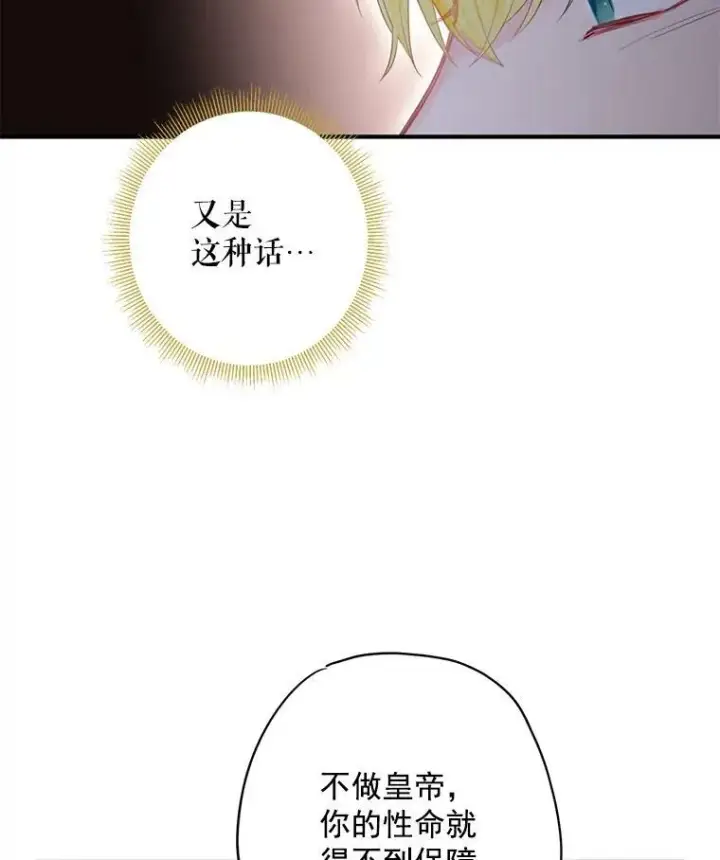 《恶女保命计划》63.奥斯卡的过去图20