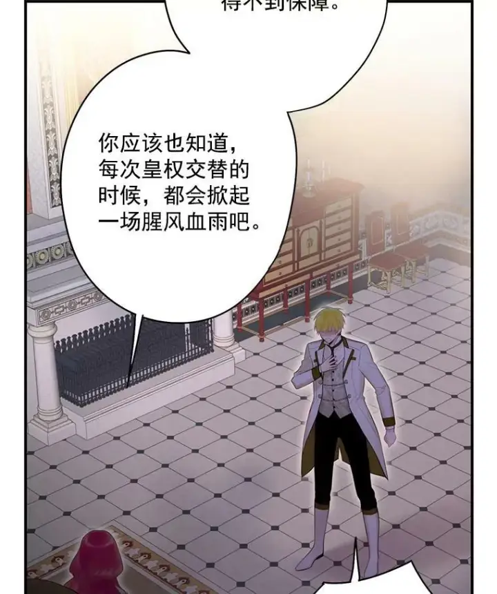 《恶女保命计划》63.奥斯卡的过去图21