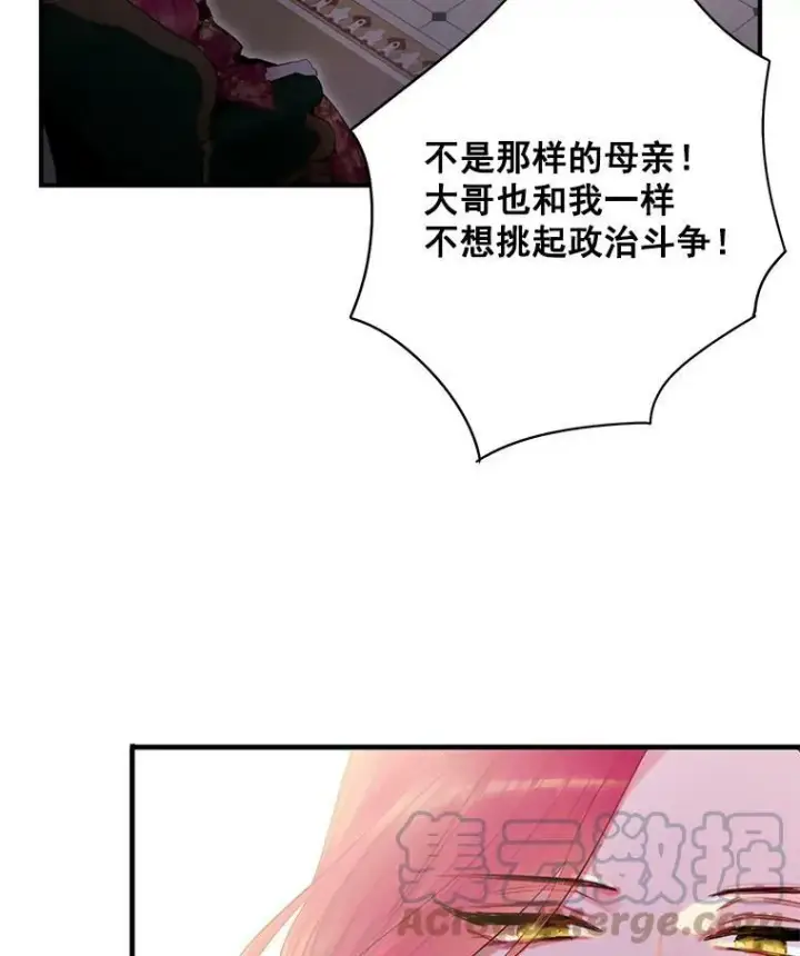 《恶女保命计划》63.奥斯卡的过去图22