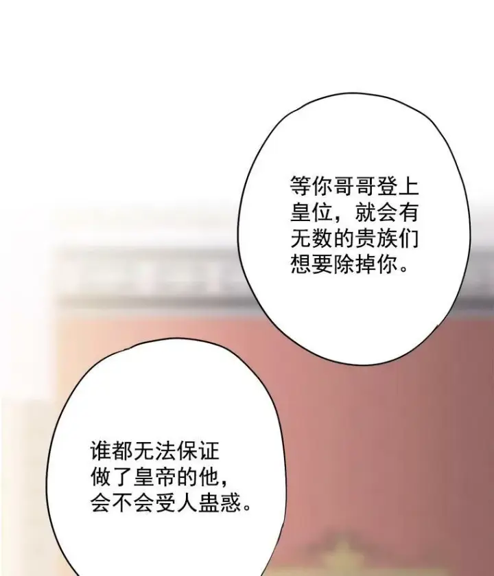 《恶女保命计划》63.奥斯卡的过去图24