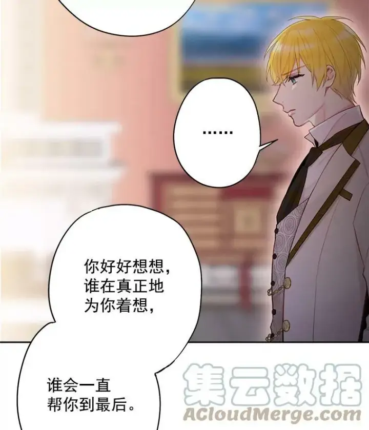 《恶女保命计划》63.奥斯卡的过去图25