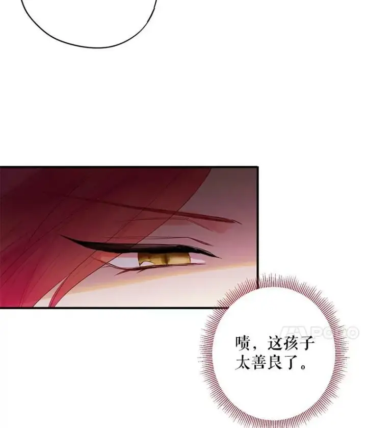 《恶女保命计划》63.奥斯卡的过去图26