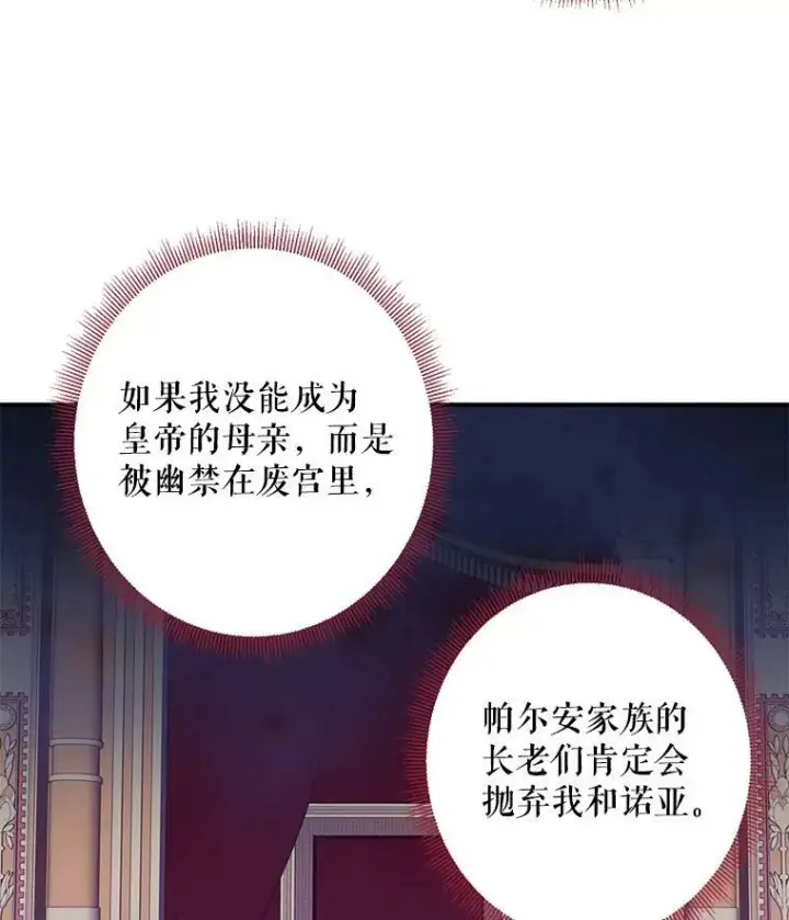 《恶女保命计划》63.奥斯卡的过去图27