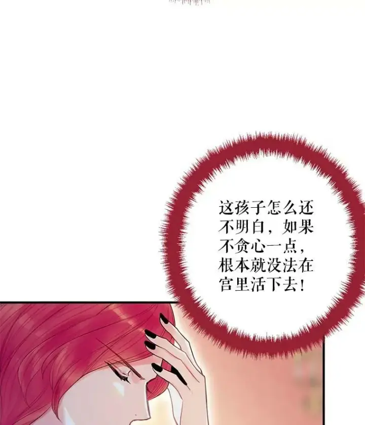 《恶女保命计划》63.奥斯卡的过去图29