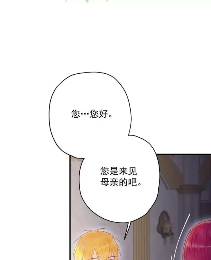 《恶女保命计划》63.奥斯卡的过去图35