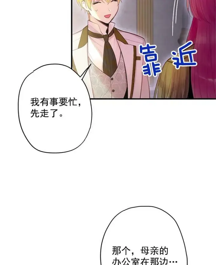 《恶女保命计划》63.奥斯卡的过去图36