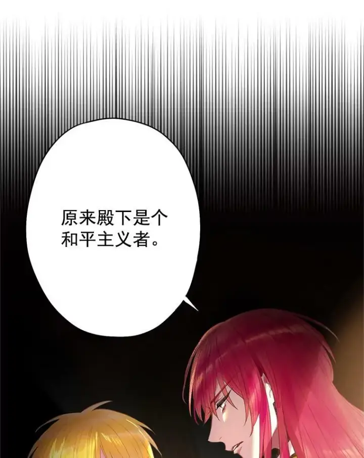 《恶女保命计划》63.奥斯卡的过去图39