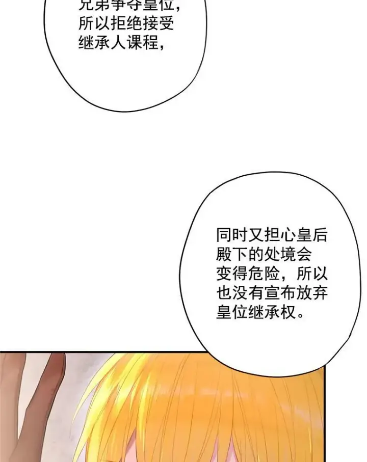 《恶女保命计划》63.奥斯卡的过去图41