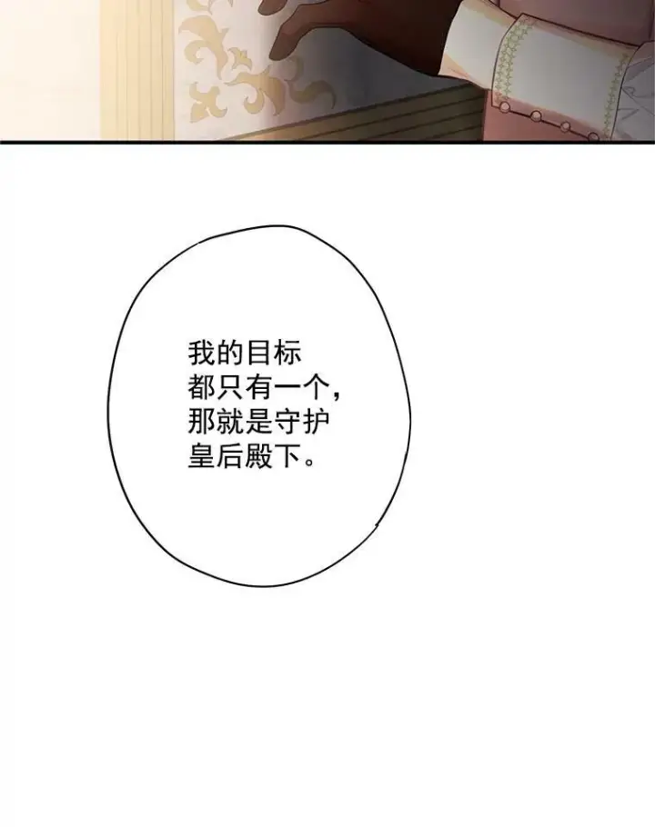 《恶女保命计划》63.奥斯卡的过去图45