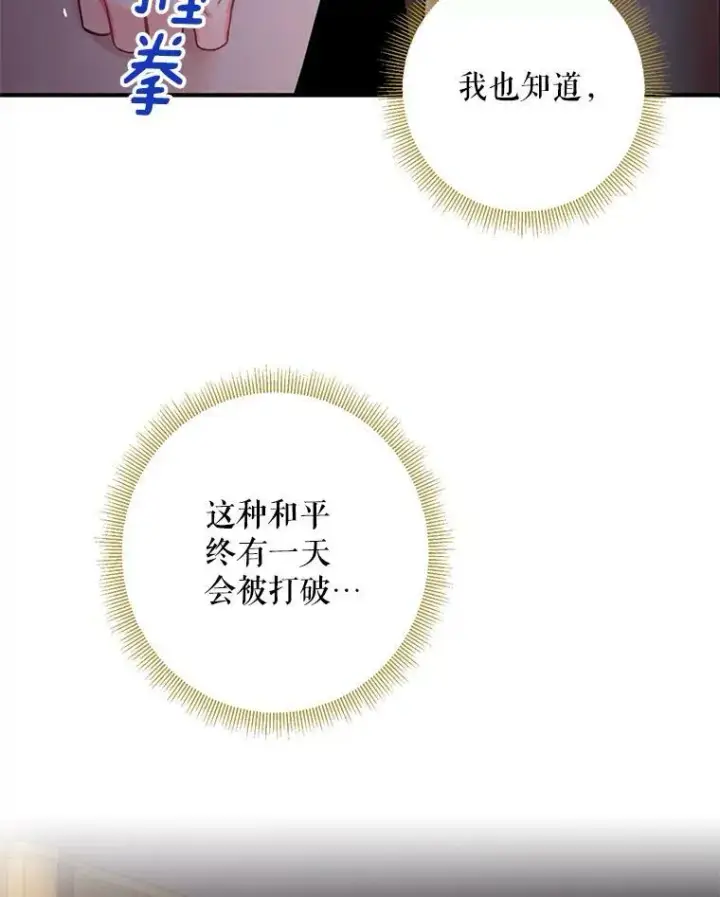 《恶女保命计划》63.奥斯卡的过去图48