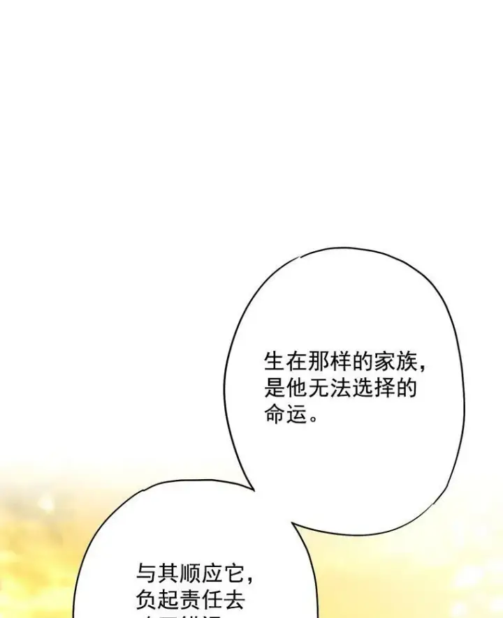 《恶女保命计划》63.奥斯卡的过去图5