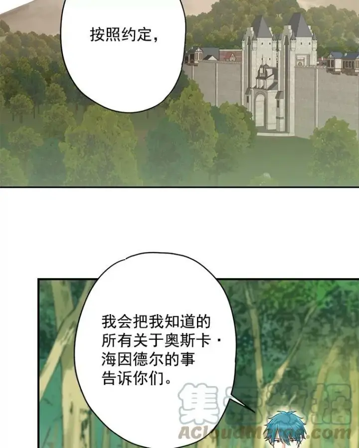 《恶女保命计划》63.奥斯卡的过去图52