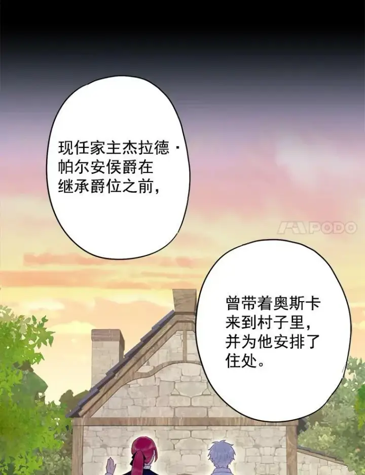 《恶女保命计划》63.奥斯卡的过去图54