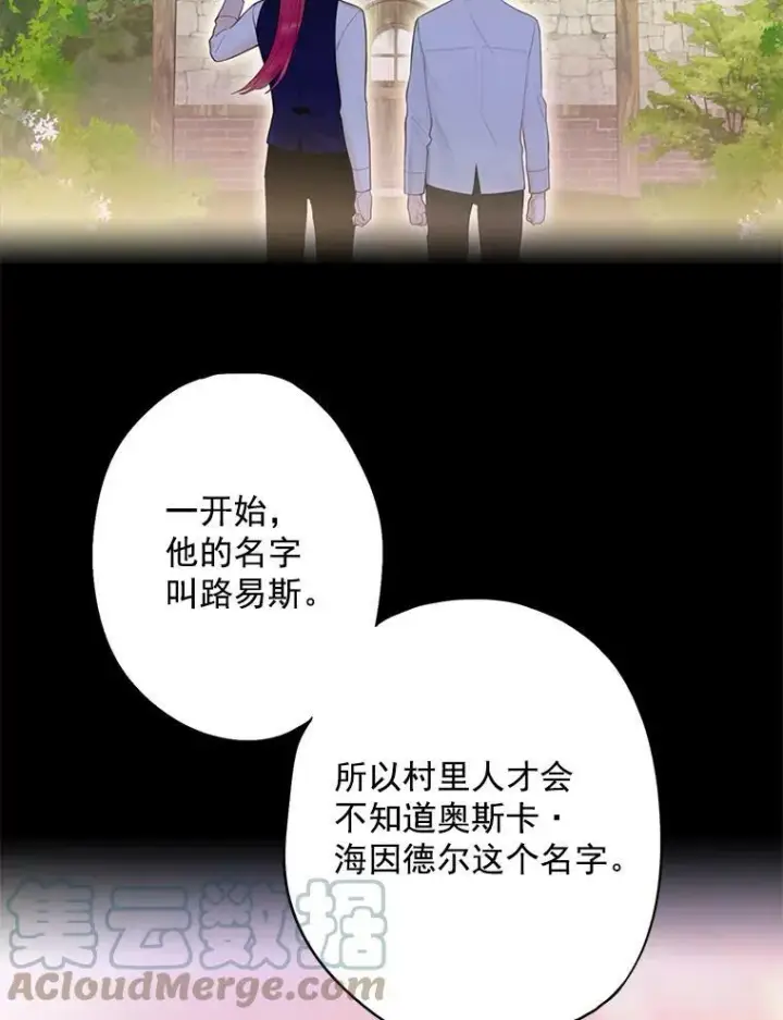 《恶女保命计划》63.奥斯卡的过去图55
