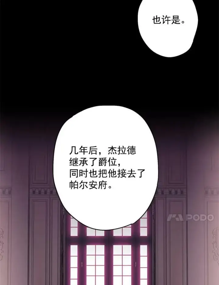 《恶女保命计划》63.奥斯卡的过去图57
