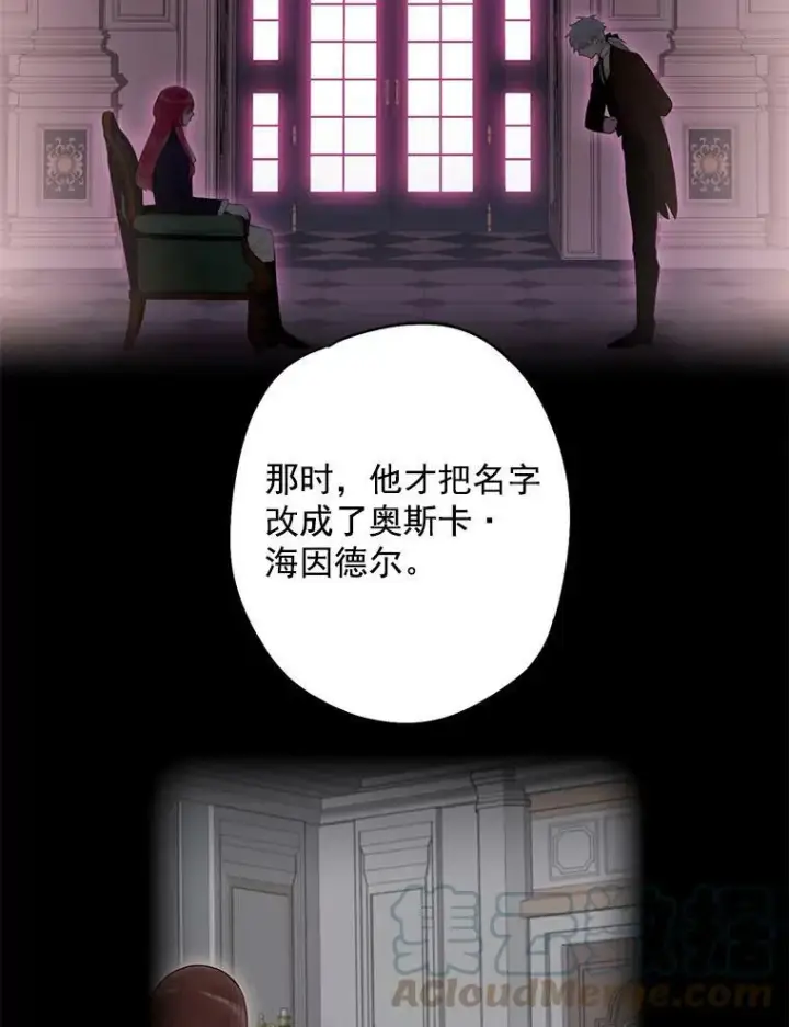 《恶女保命计划》63.奥斯卡的过去图58