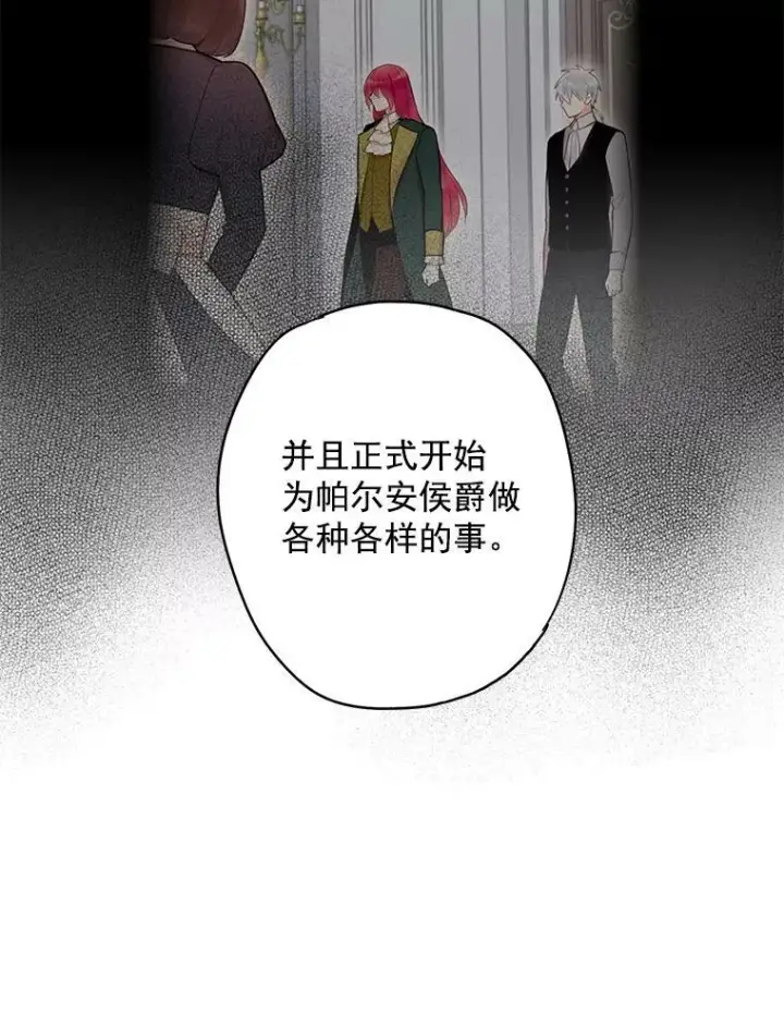 《恶女保命计划》63.奥斯卡的过去图59