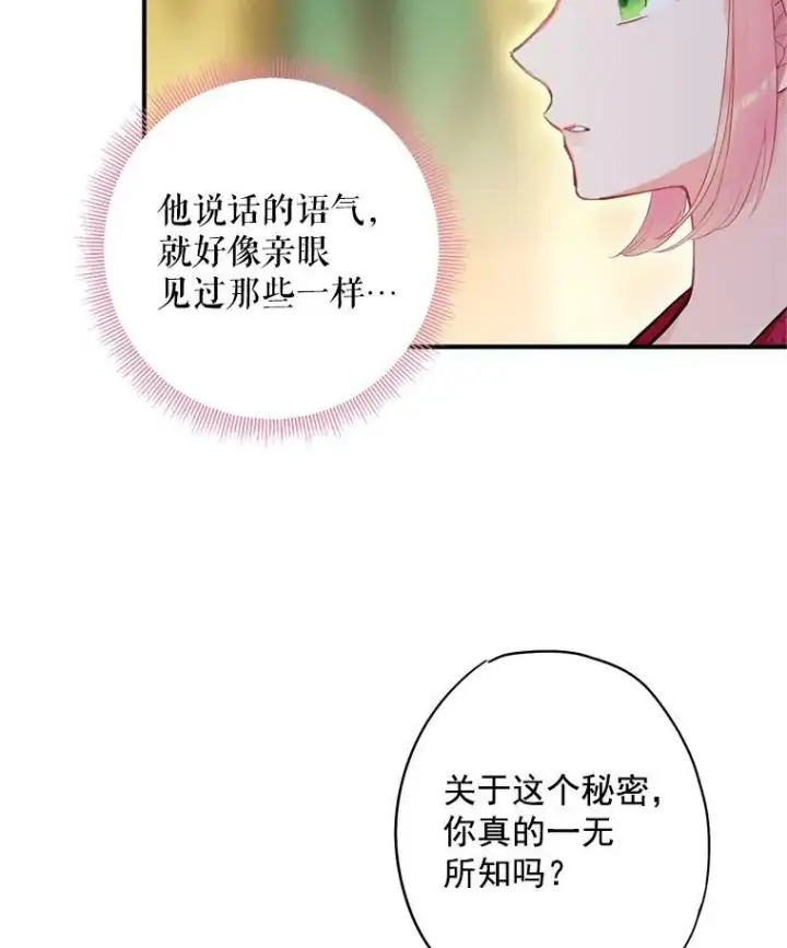 《恶女保命计划》63.奥斯卡的过去图63