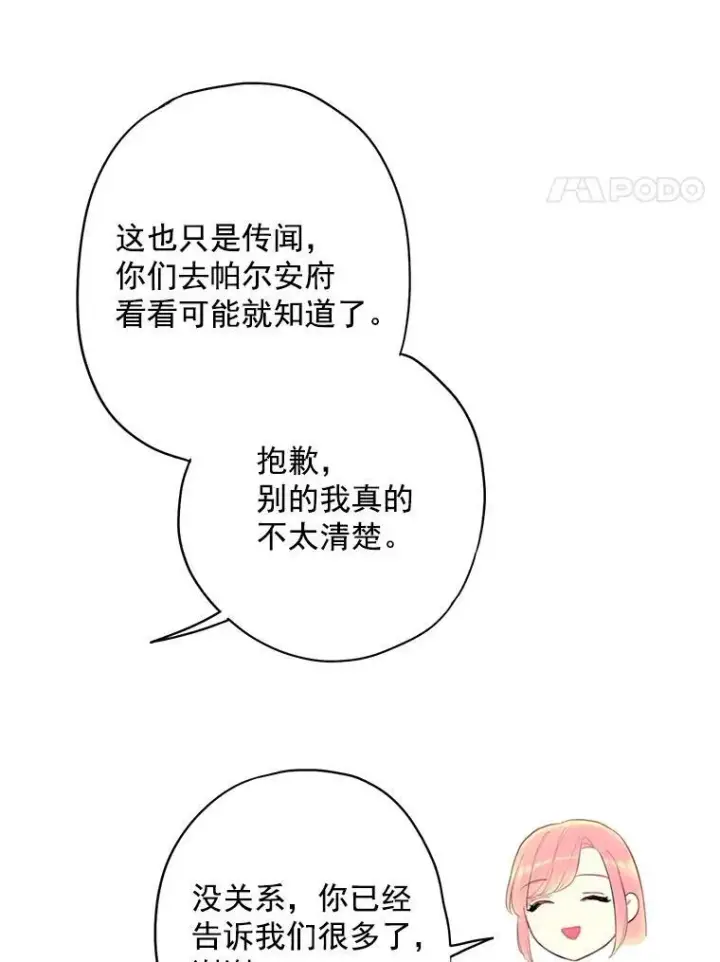《恶女保命计划》63.奥斯卡的过去图68