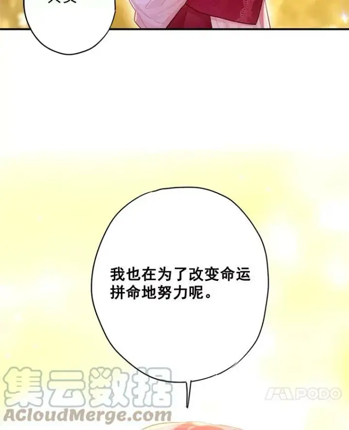 《恶女保命计划》63.奥斯卡的过去图7