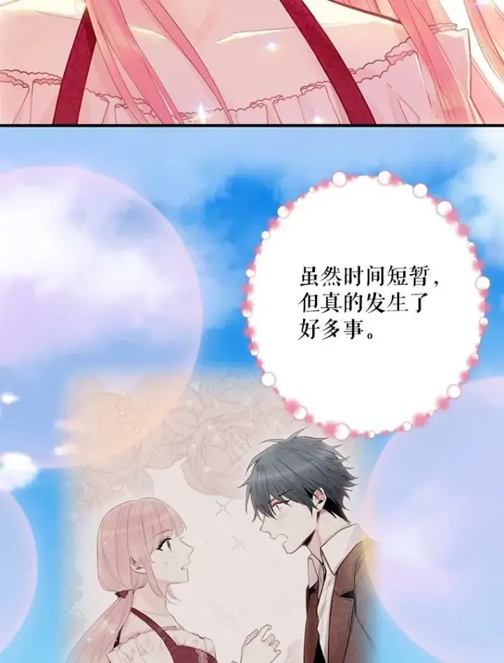 《恶女保命计划》63.奥斯卡的过去图78