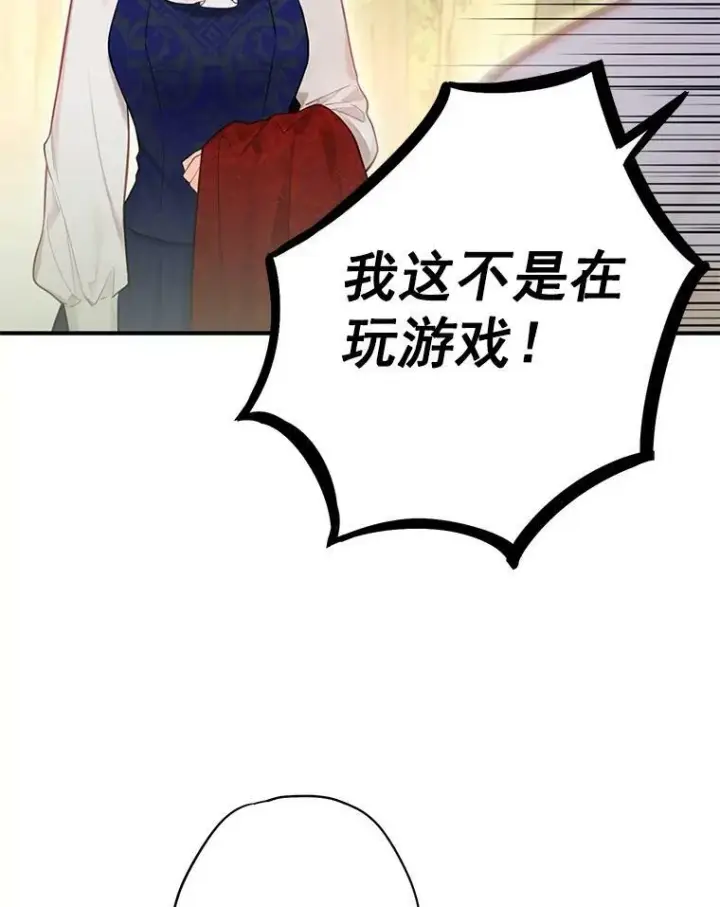 《恶女保命计划》63.奥斯卡的过去图86