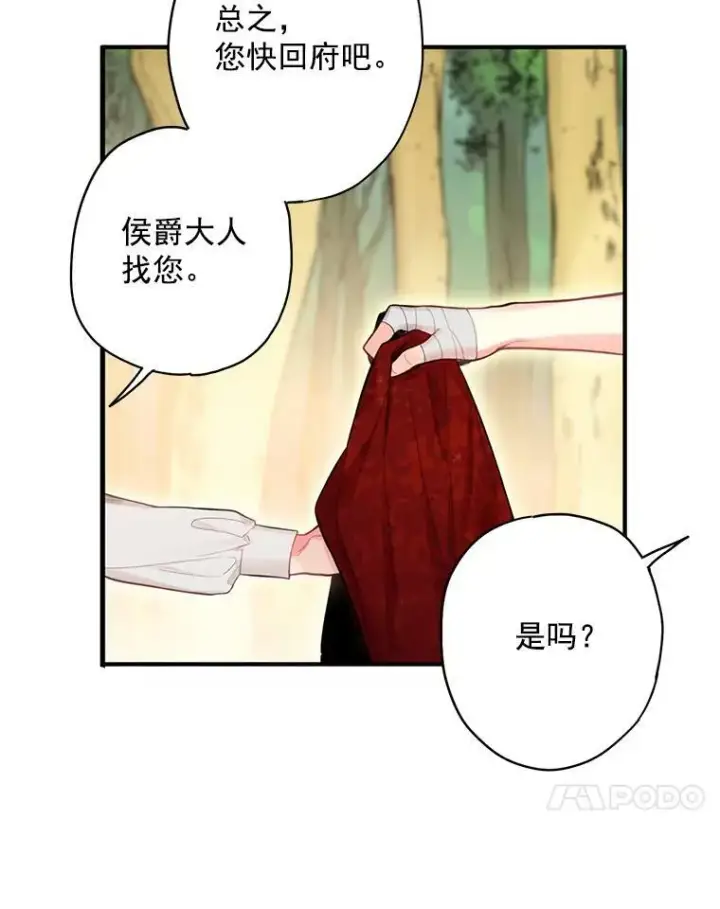 《恶女保命计划》63.奥斯卡的过去图87