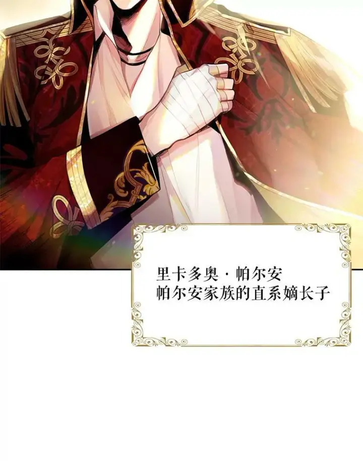 《恶女保命计划》63.奥斯卡的过去图90