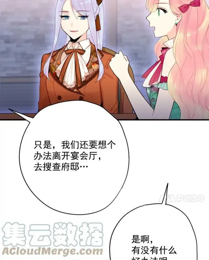 《恶女保命计划》64.考验图10