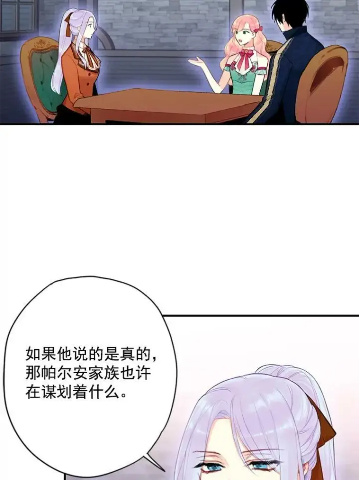 《恶女保命计划》64.考验图2