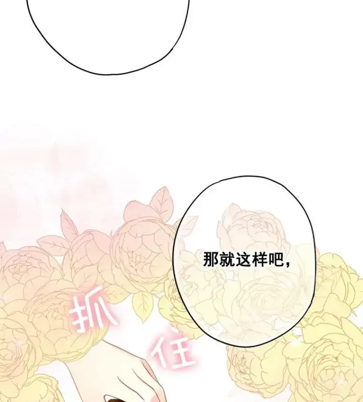 《恶女保命计划》64.考验图20
